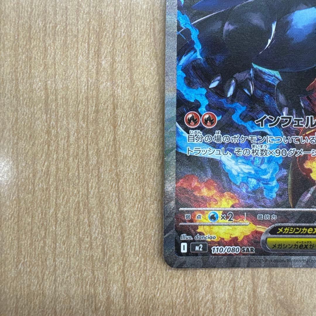 メガリザードンX EX ポケモンカード　SAR