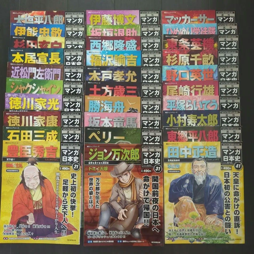 週刊マンガ日本史（全50巻セット）