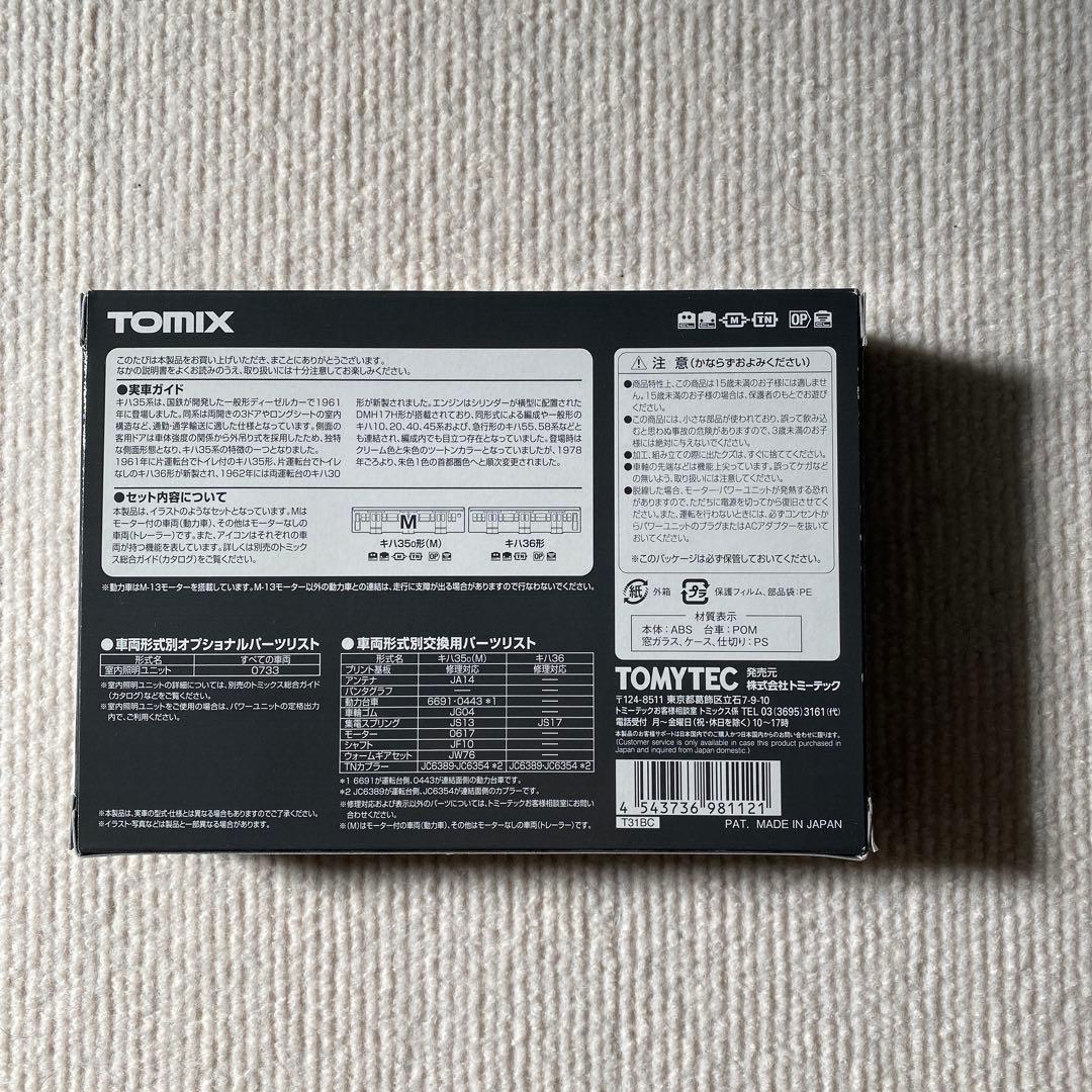 【TOMIX】 国鉄 キハ35-0・36形 ディーゼルカー(首都圏色)セット