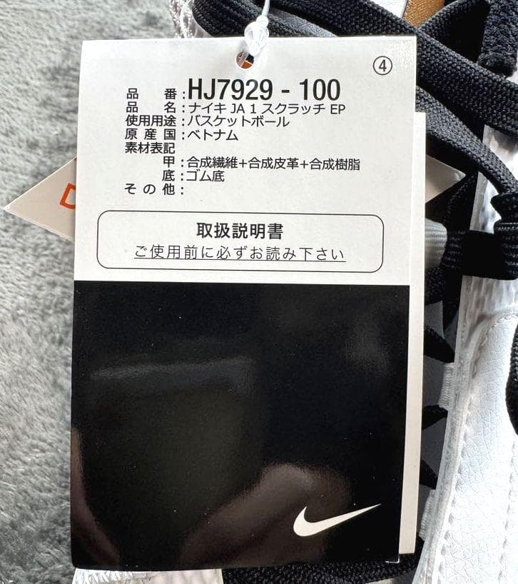 D新品 28.5cm NIKE JA 1 SCRATCH EP HJ7929