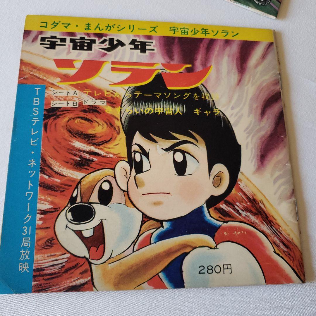 マッハGOGOGO.宇宙少年ソランコロ·シート