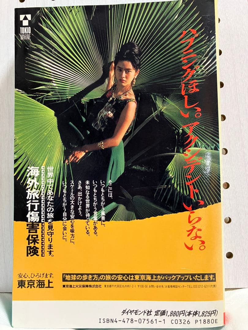 地球の歩き方 46 ソ連 1991-1992