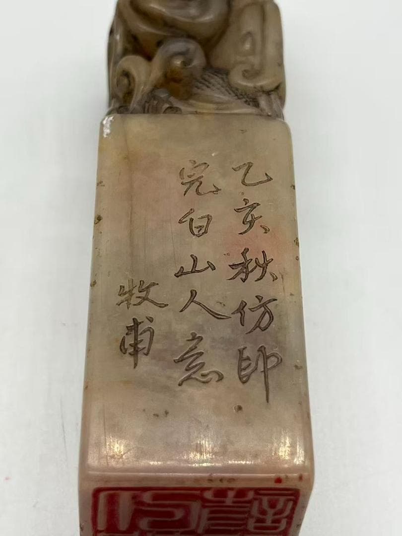清時代 芙蓉寿山石印　瑞獸鈕 鄧石如印 名人印　印文【鄧石如印】(F-246)