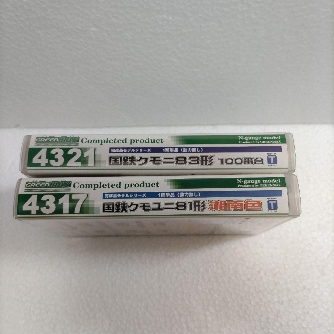 鉄道模型Nゲージ　グリーンマックス 　クモユニ81形湘南色クモニ83形100番台