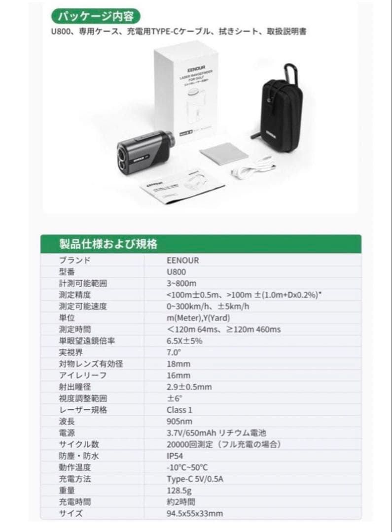 【美品】EENOUR U800 ゴルフ レーザー距離計