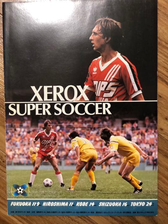 ペレ　クライフ　マラドーナ　ディアス　貴重希少なサッカー公式戦パンフレット