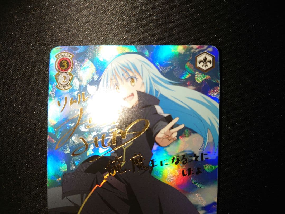 ヴァイス SECサイン「“新星”魔王 リムル」 転生したらスライムだった件