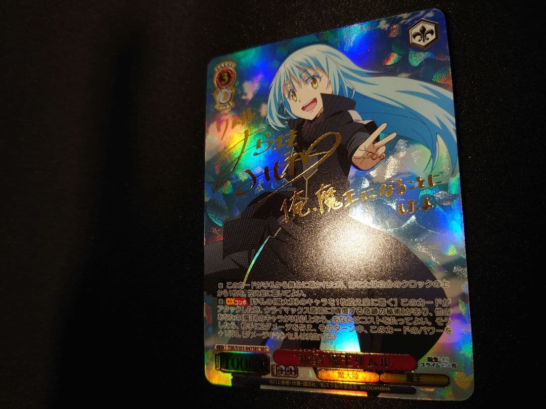 ヴァイス SECサイン「“新星”魔王 リムル」 転生したらスライムだった件