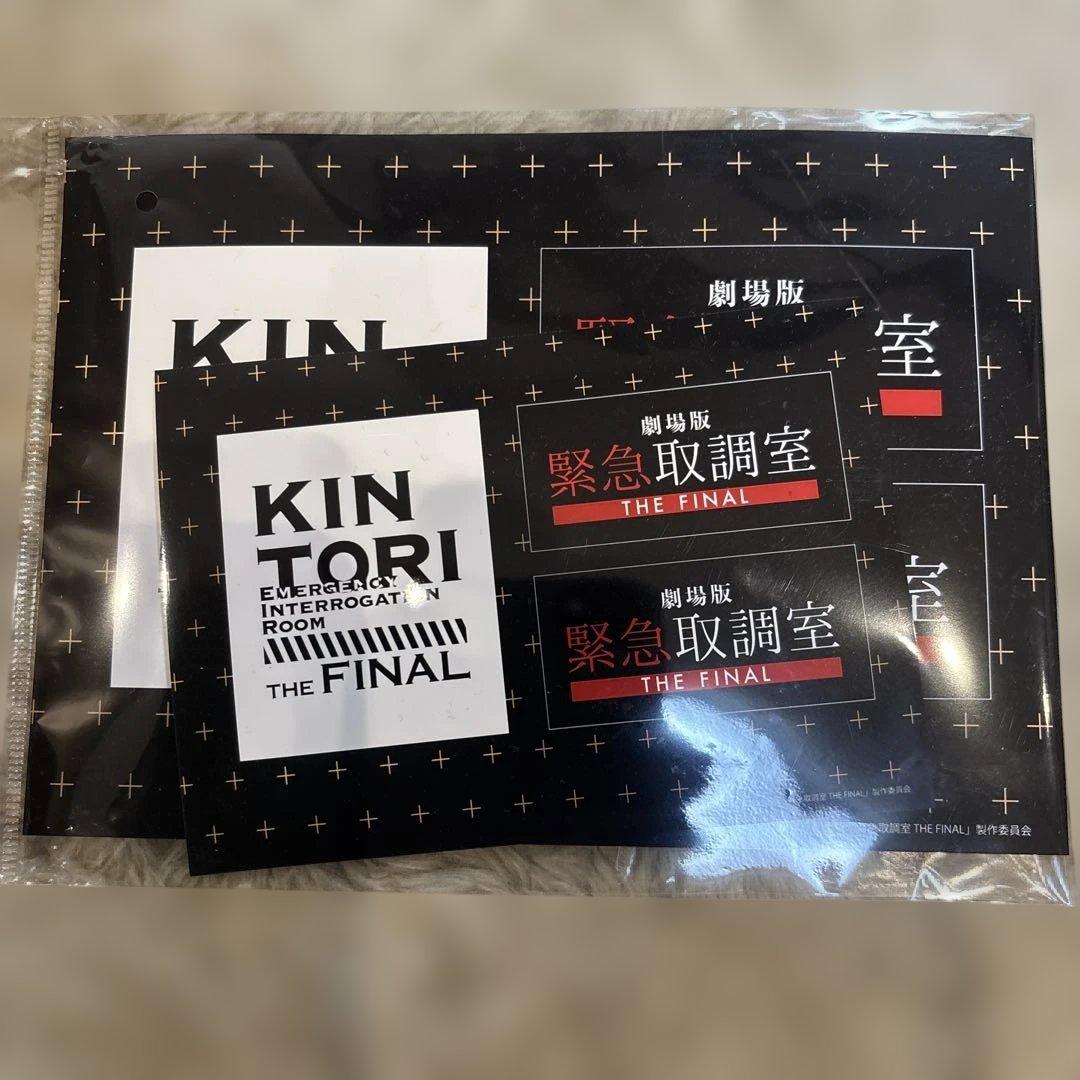 【緊急取調室 】ペンケース、ボールペン、ふせん、ステッカー大小のセット