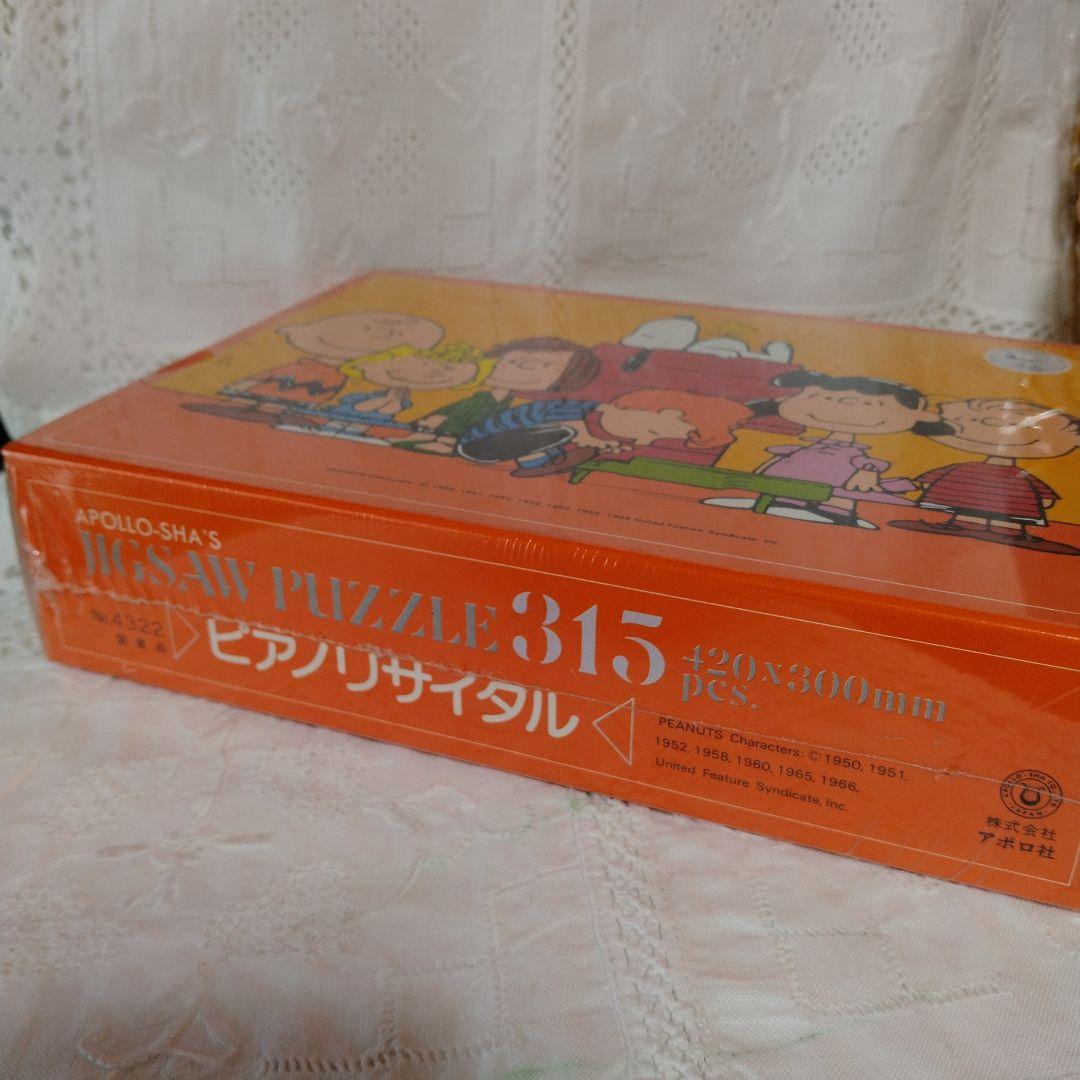 ポアロ社　スヌーピー　ピアノリサイタル　315ピース　パズル