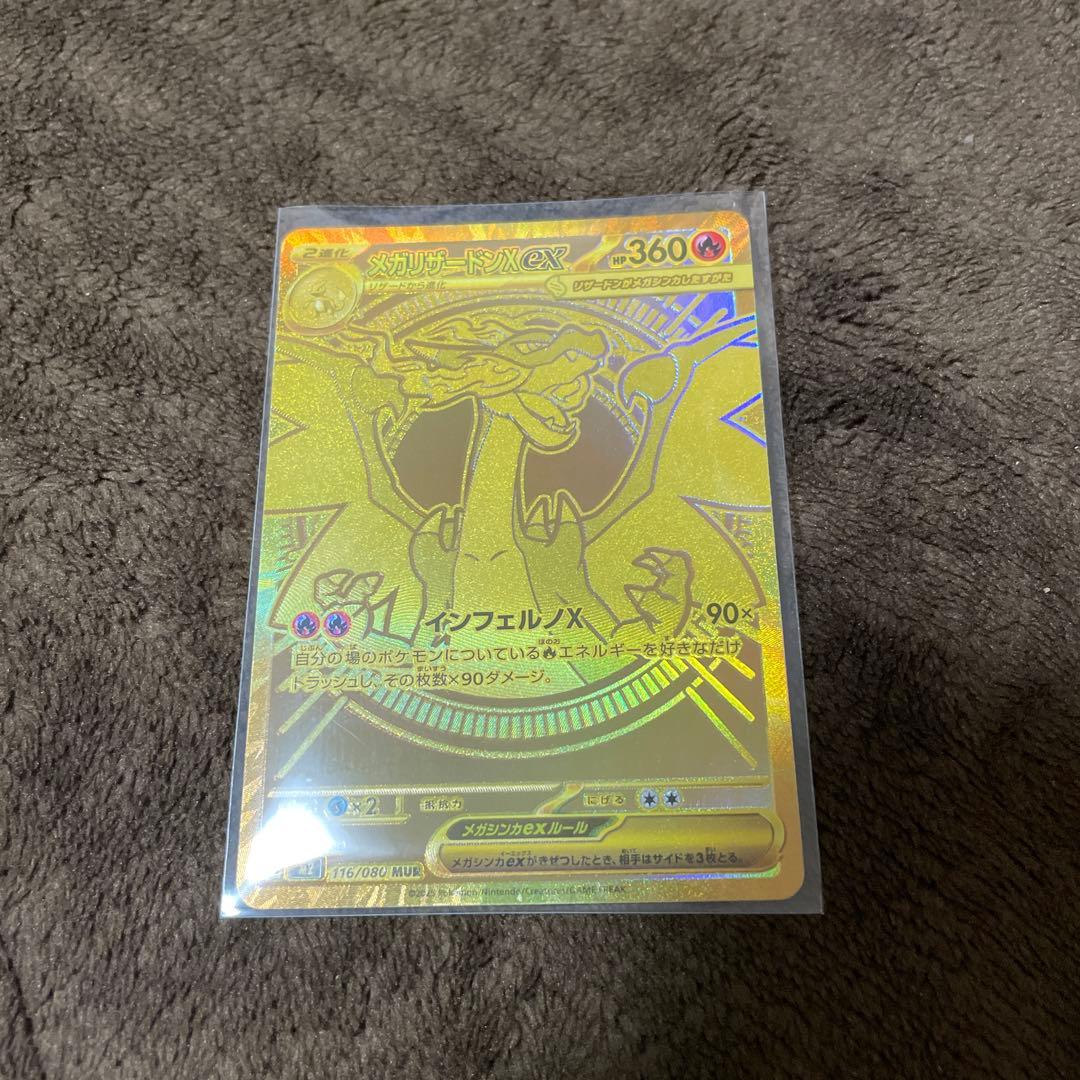 n*︎様 ポケモンカード　メガリザードンX ex MUR おまけ付き