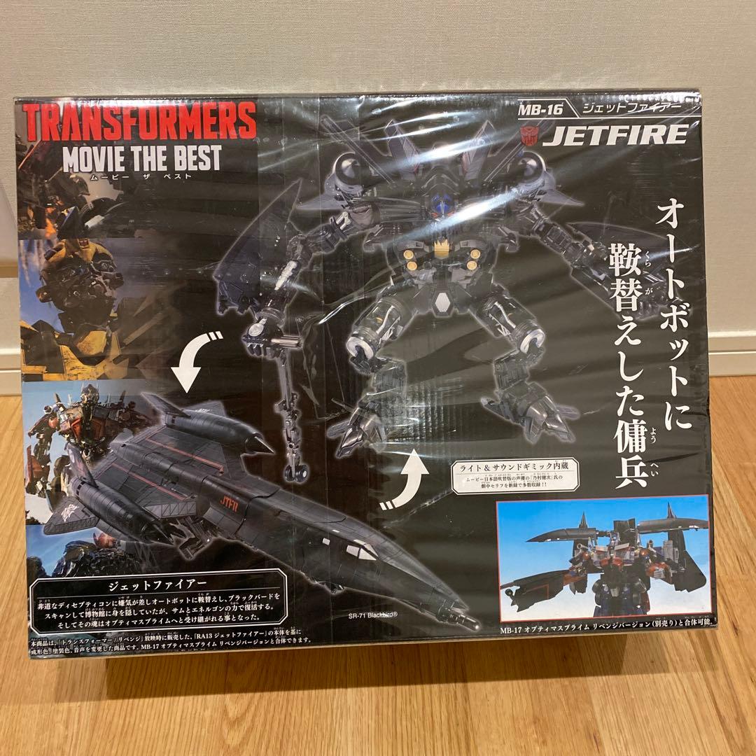 トランスフォーマーTRANSFORMERS MB-16 ジェットファイアー