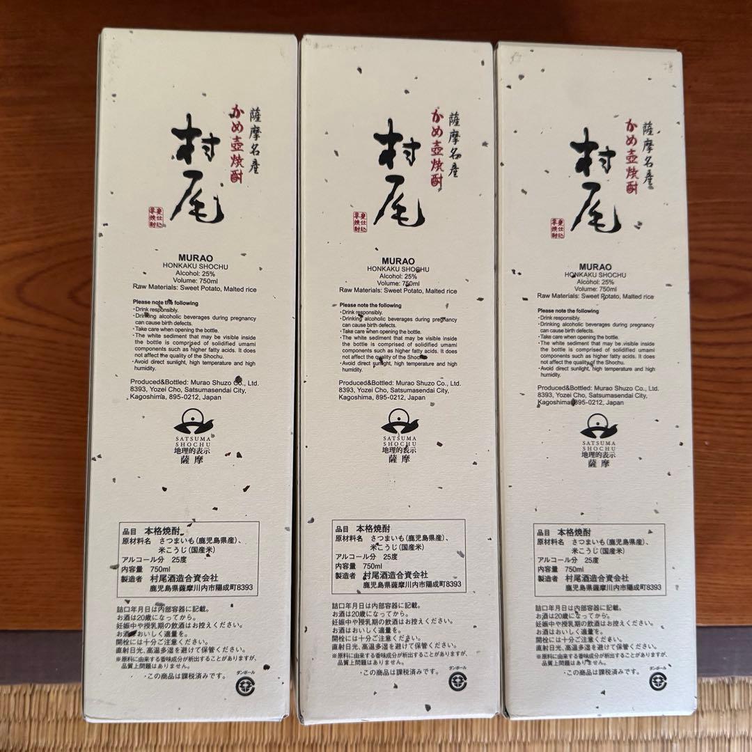 新品未開封　ANA限定村尾焼酎 720ml 3本セット