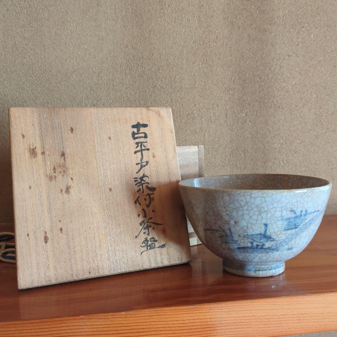 古平戸染付小茶碗 木箱付 直径約10.5cm　茶道具　骨董　古美術　初期伊万里
