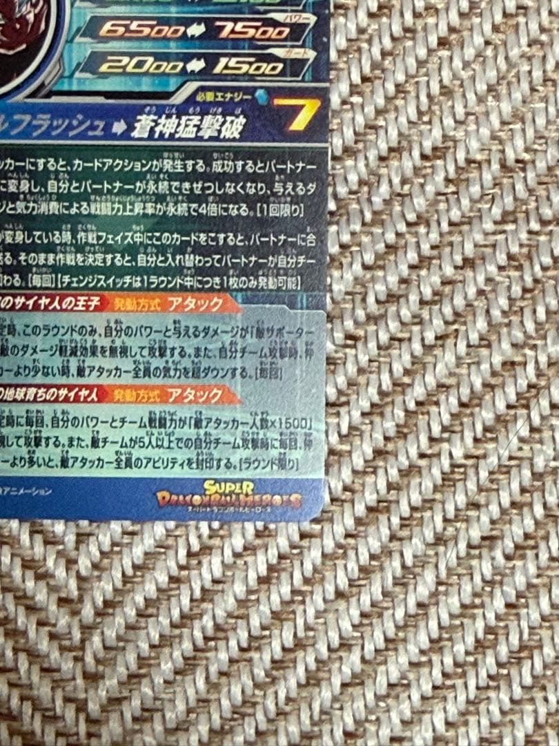 いくらどん様 スーパードラゴンボールヒーローズ MM3-SEC ベジータ