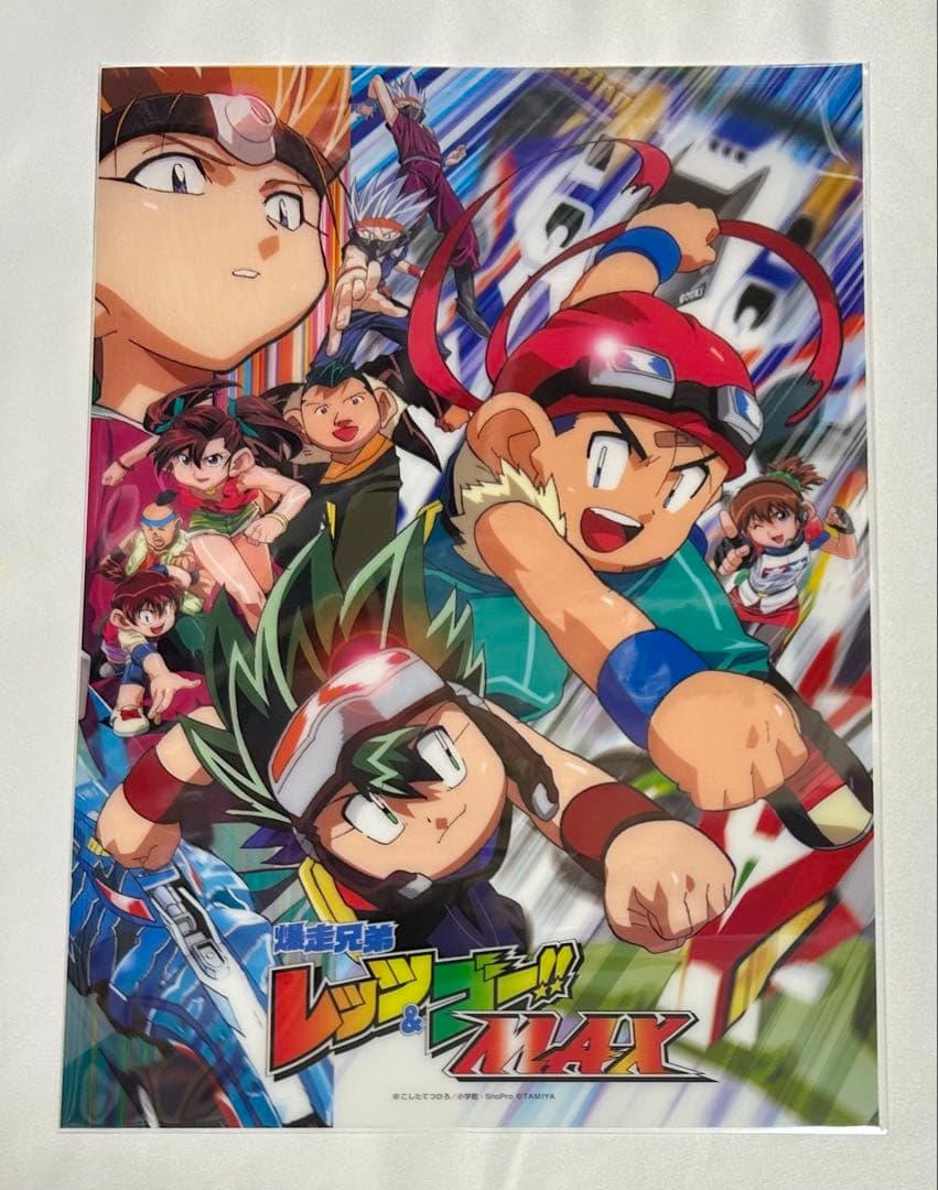 爆走兄弟レッツ&ゴー!!MAX クリアポスター　3種セット