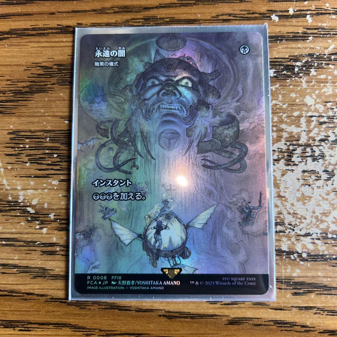 MTG 永遠の闇　暗黒の儀式 継承史foil