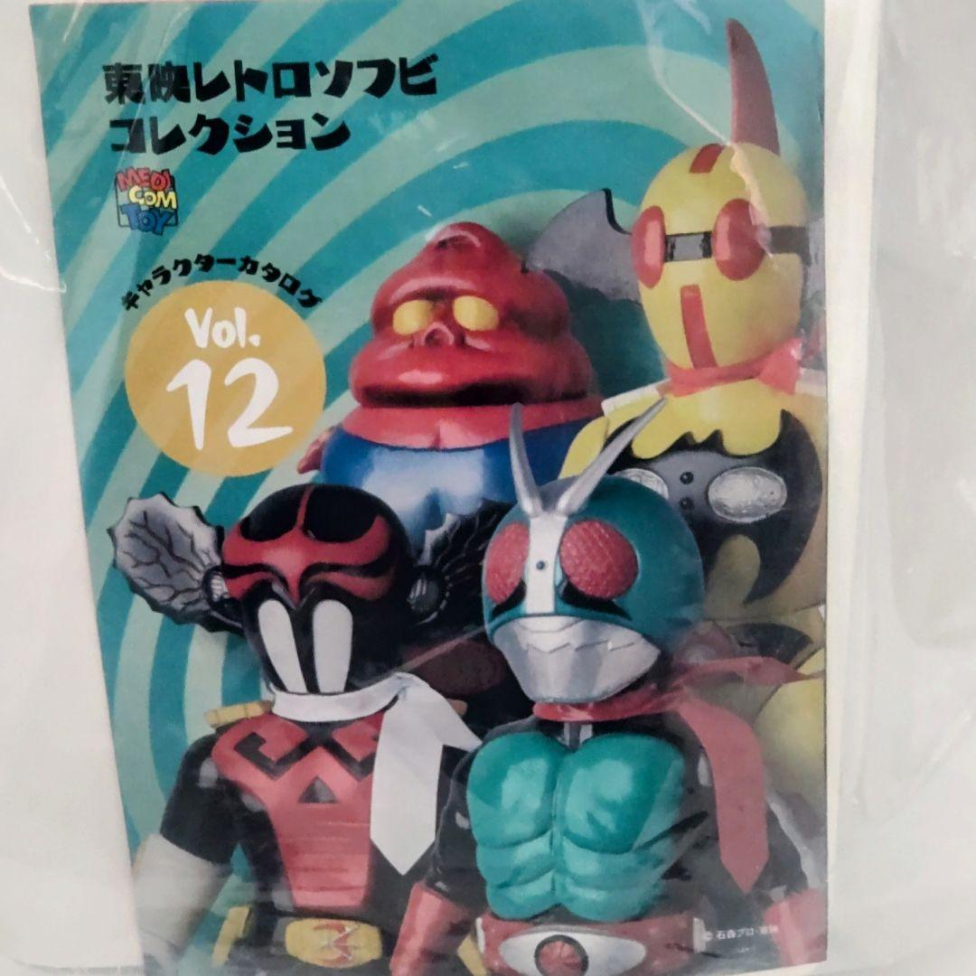 ガッタイダー東映 レトロソフビコレクション 2016年製