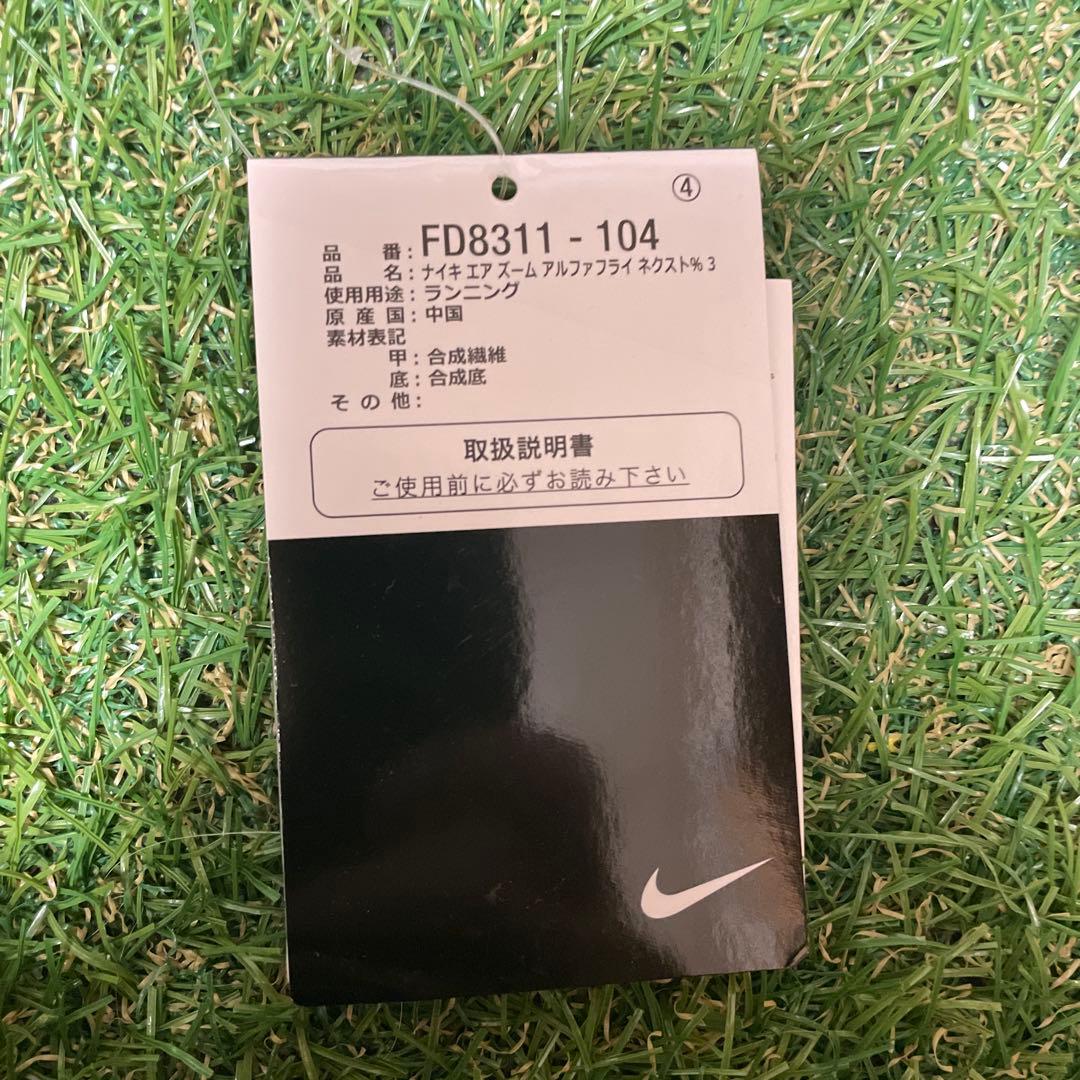スパイク・シューズ Nike Air Zoom Alphafly NEXT% 3