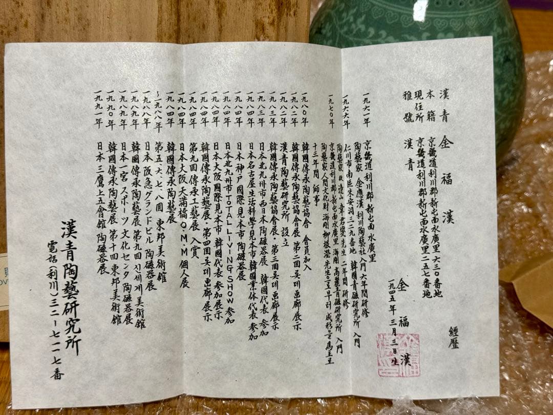 壺、花瓶、文化財鑑定畢. 濟州道.焼き物