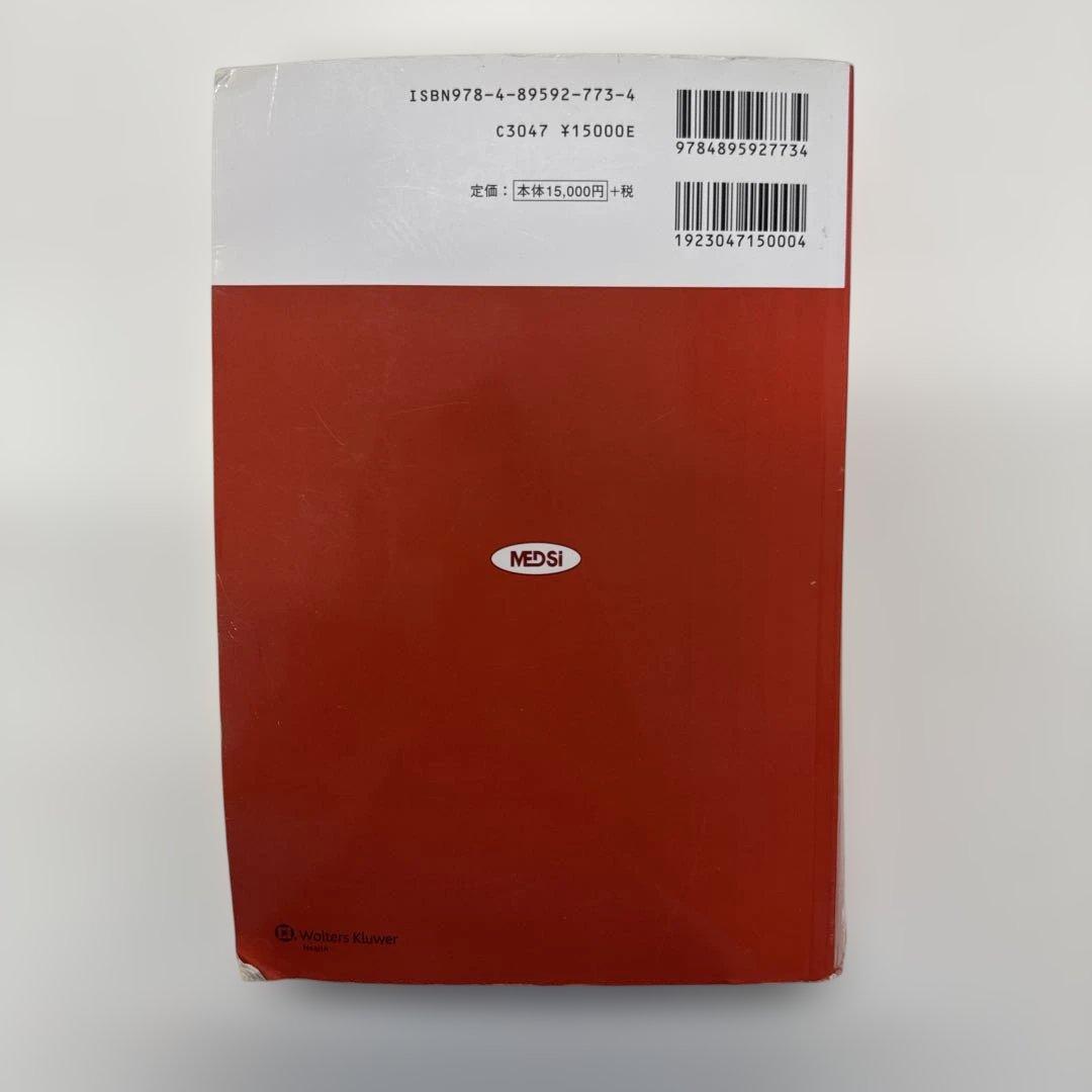 心臓手術の麻酔　第4版