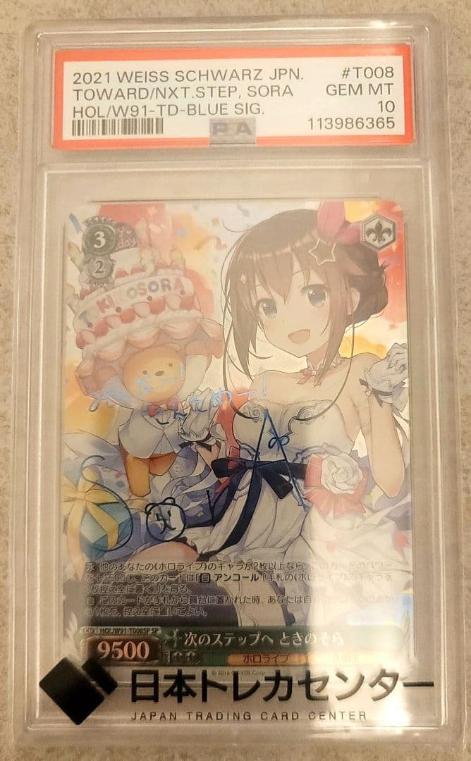 ヴァイス ホロライブTD 次のステップへ　ときのそら　SP　PSA10