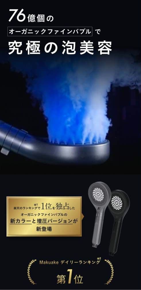 ■Nоendシャワーヘッド■ 塩素除去節水■ナノバブル76億■NB‐SH-002