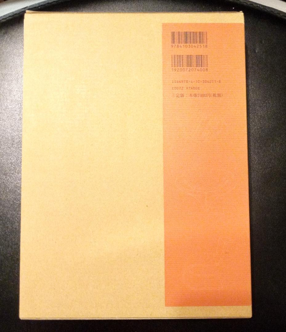 イラストレーテッド名作椅子大全　織田憲嗣　新潮社