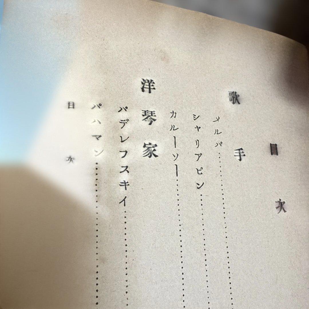 影　繪/太田黒　元雄　著 大正九年9月　初版　p146.