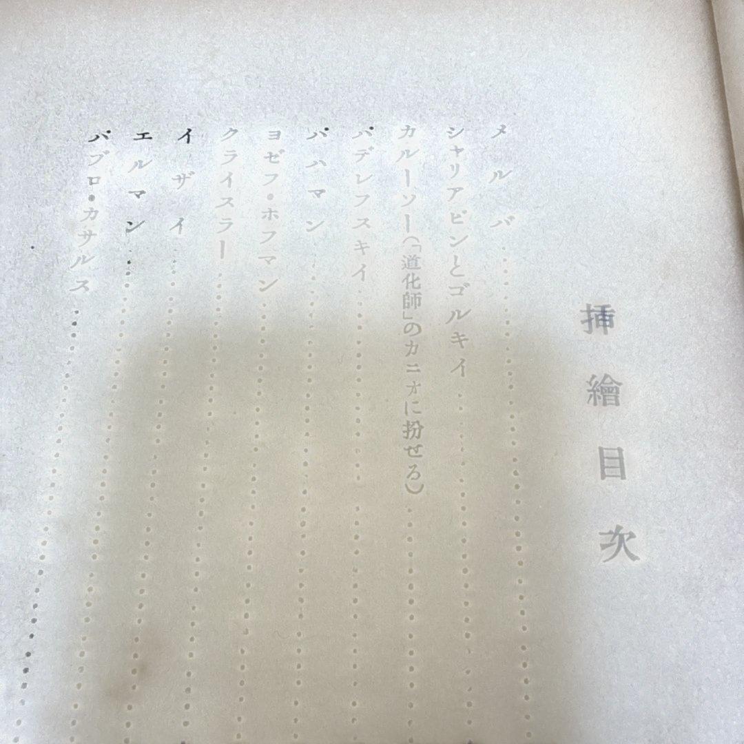 影　繪/太田黒　元雄　著 大正九年9月　初版　p146.