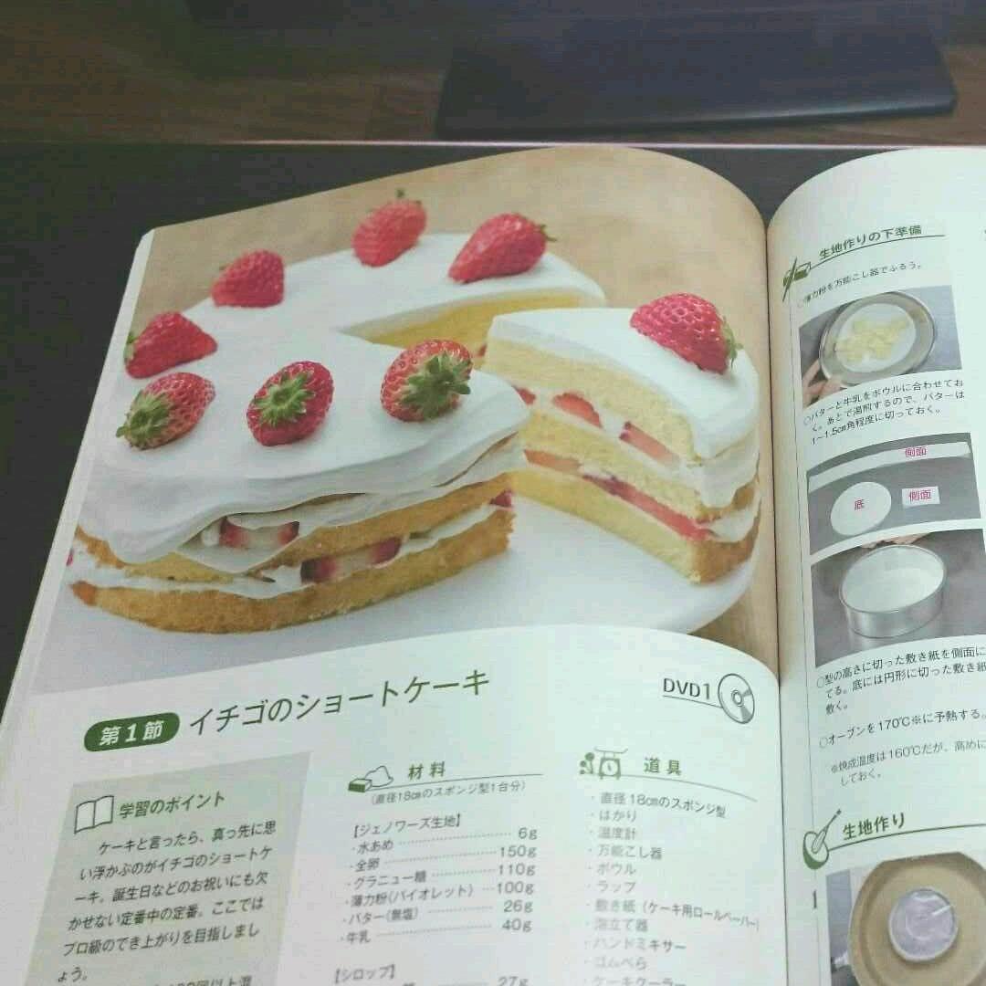 日本創芸学院お菓子づくり講座テキスト&DVD三点セット