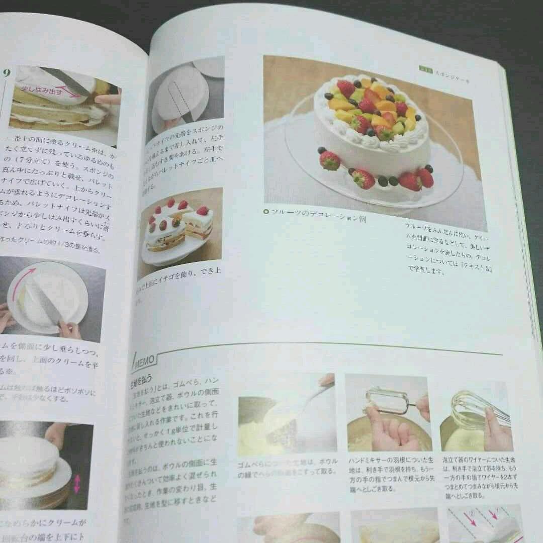 日本創芸学院お菓子づくり講座テキスト&DVD三点セット