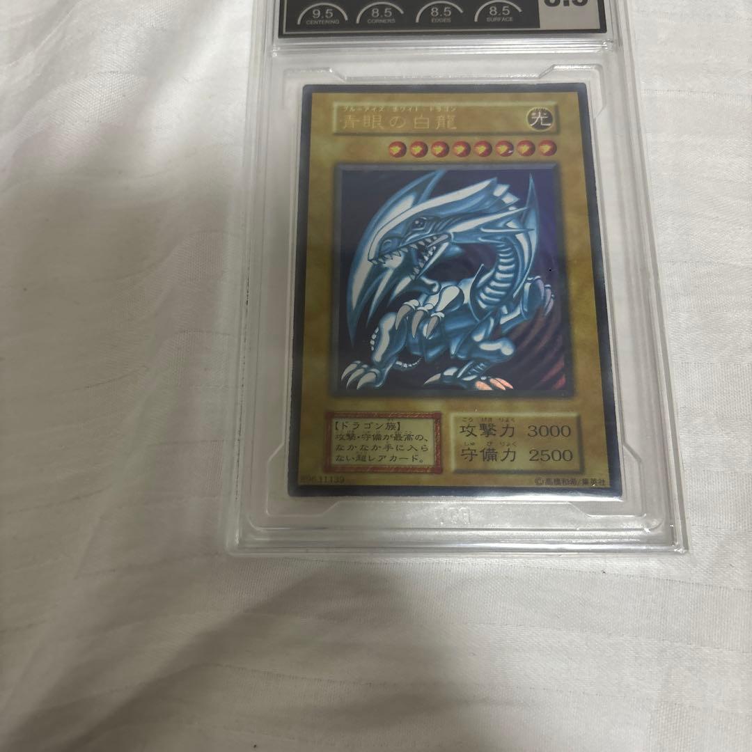 【PCG8.5】 青眼の白龍 初期 ウルトラレア 遊戯王 PCG鑑定 PSA