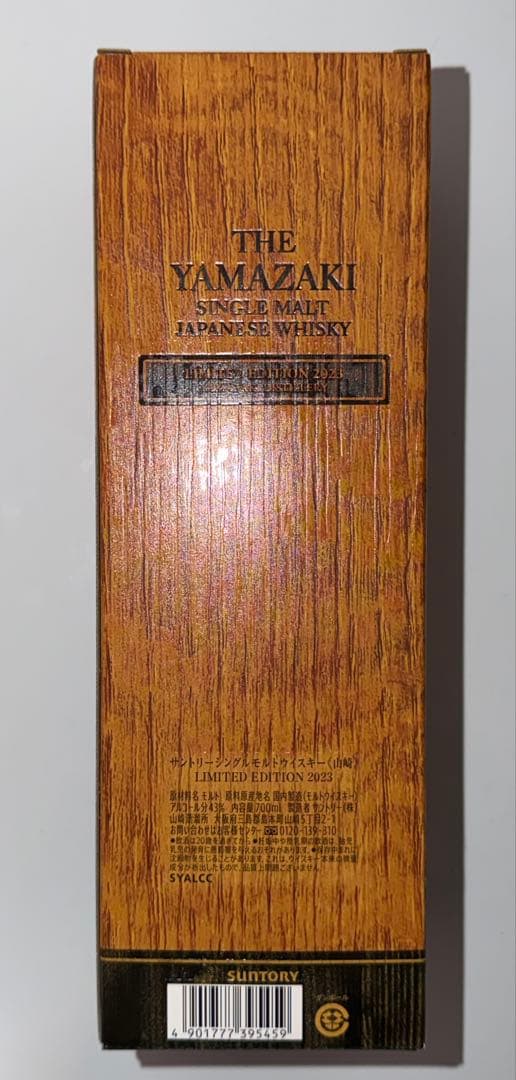 山崎 LIMITED EDITION 2023 700ml ギフトボックス入り