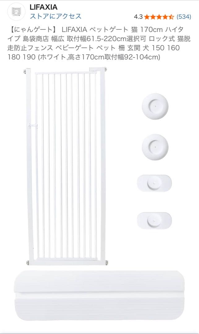 LIFAXIA【170cm】ハイタイプ脱走防止 猫犬 ペットゲート幅92-104