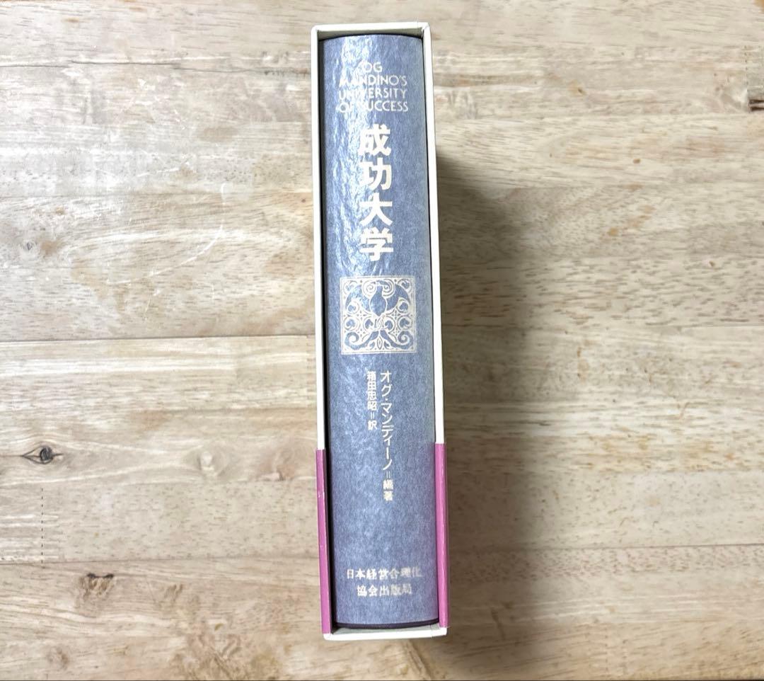 【新品帯付き】成功大学