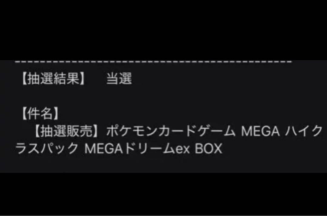 ポケモンカードゲーム MEGA ハイクラスパック MEGAドリームex BOX