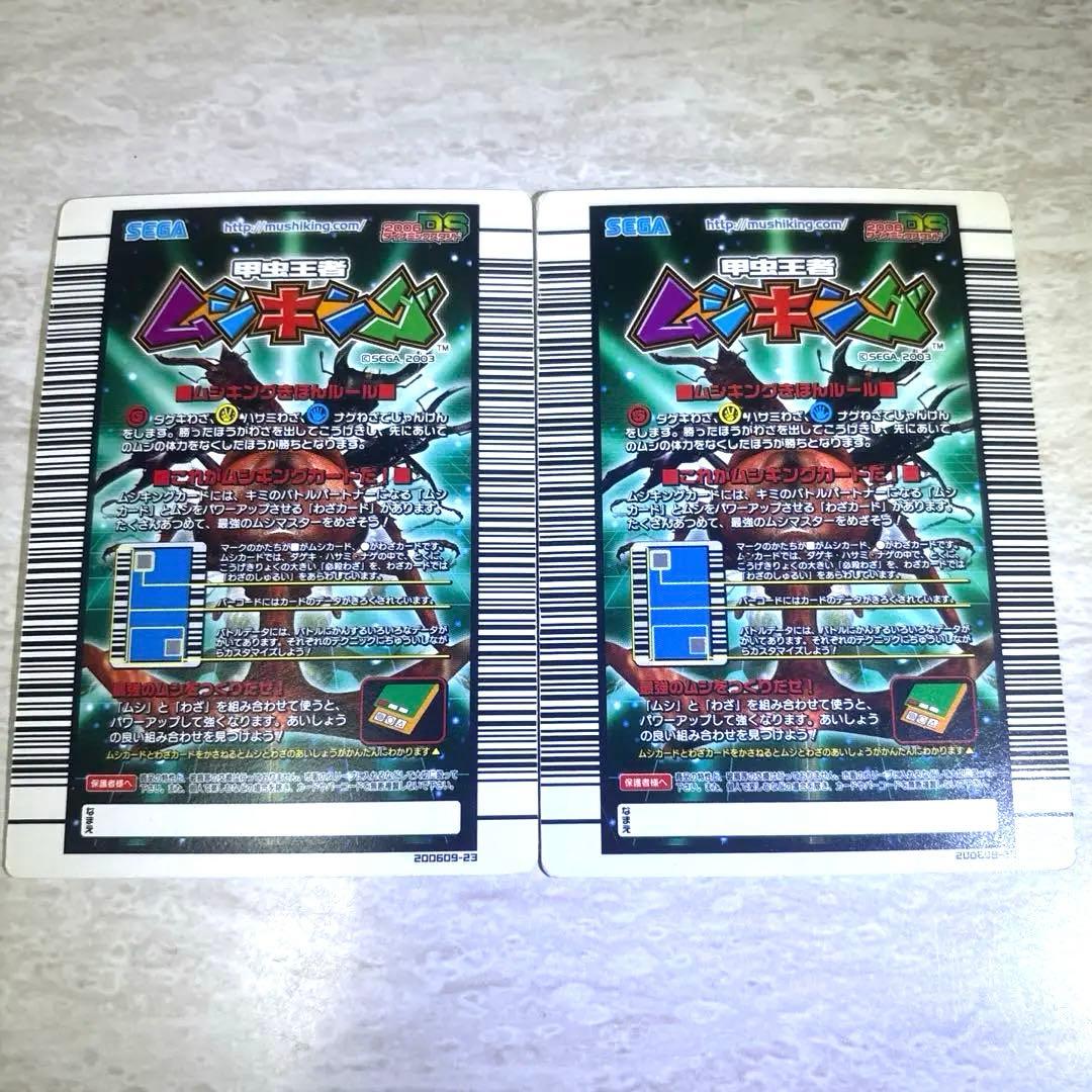 ラコダールツヤクワガタ・ギアスゾウカブト ムシキングカードまとめ売り