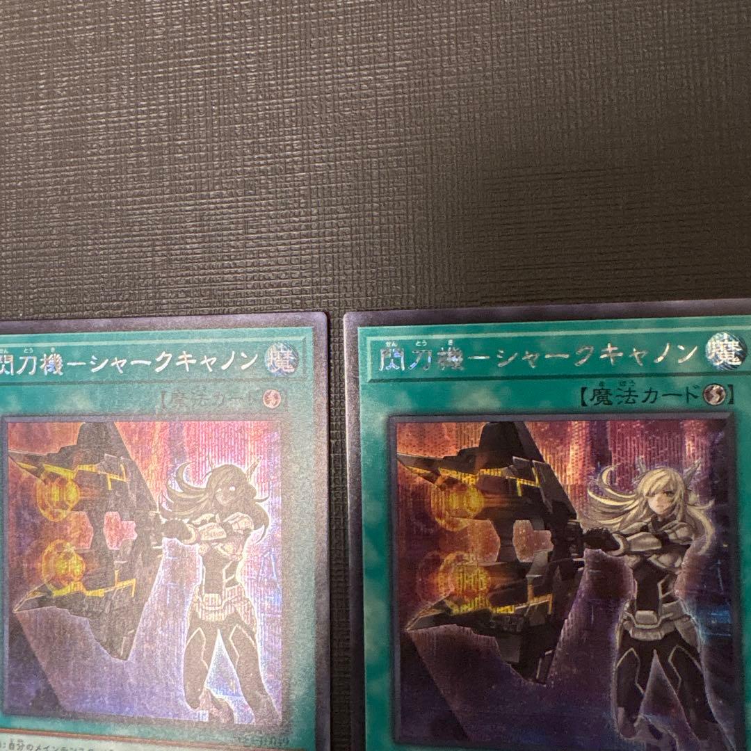 遊戯王　閃刀機－シャークキャノン　シークレット　2枚　美品