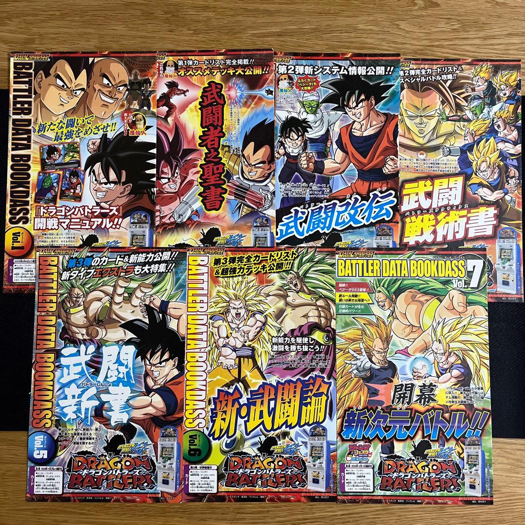 ドラゴンボール　データカードダス　ドラゴンバトラーズ　フルコンプ