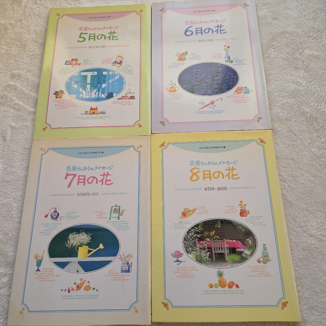 千趣会　月ごとの花の本セット　花屋さんからのメッセージ12ケ月分(ベルメゾン)