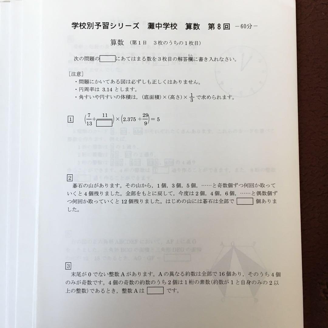 【レア】灘中学対策 プリント 学校別予習シリーズ 算数 6年 下