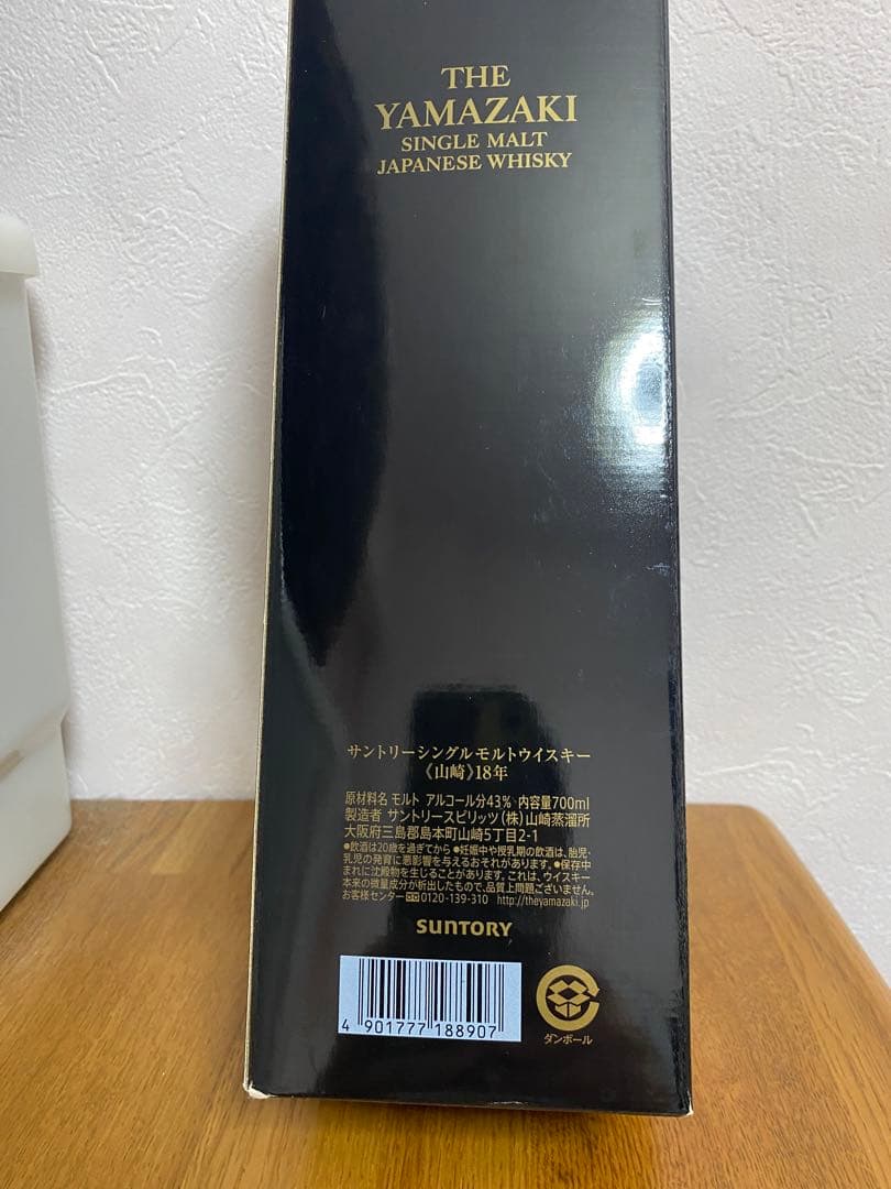 サントリー 山崎18年 空瓶&空箱