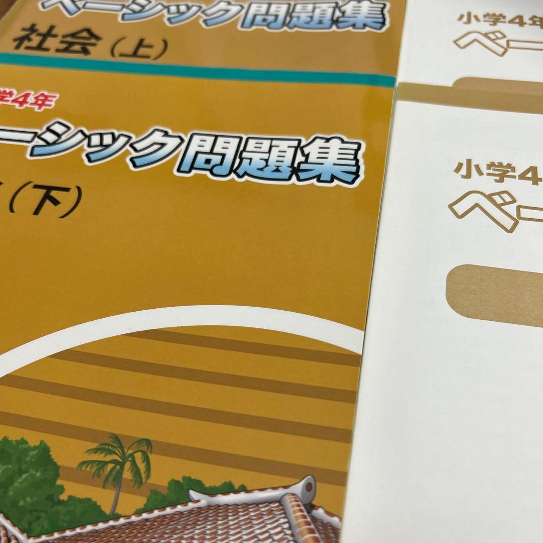 希少教材❣️ 希学園　小学4年 ベーシック問題集 社会 (上下) 書き込みなし
