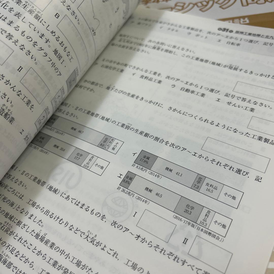 希少教材❣️ 希学園　小学4年 ベーシック問題集 社会 (上下) 書き込みなし