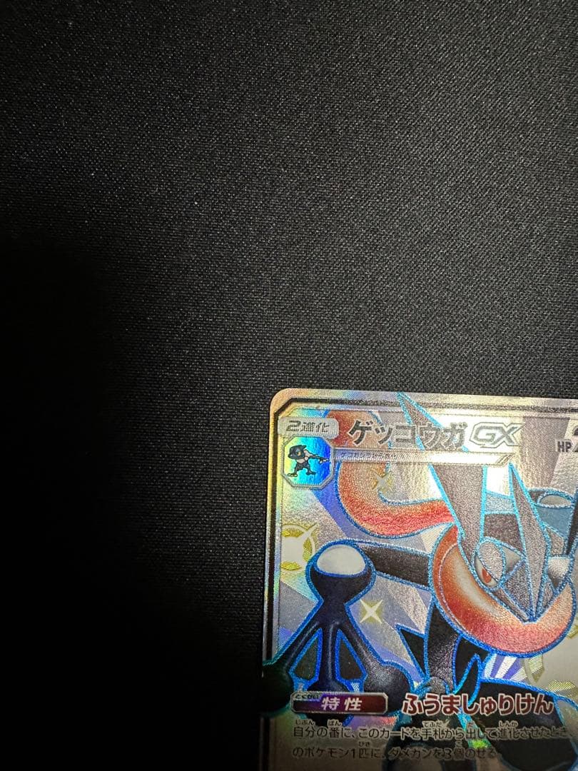 ポケモンカード　ゲッコウガGX SSR