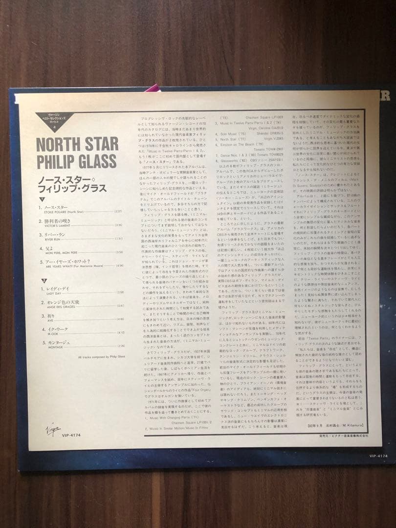PHILIP GLASS NORTH STAR 日本盤