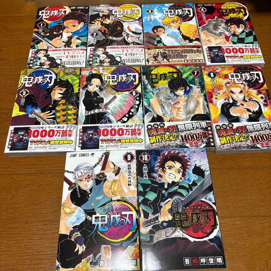 純*組様 鬼滅の刃 1〜23巻 全巻 セット 関連本4冊