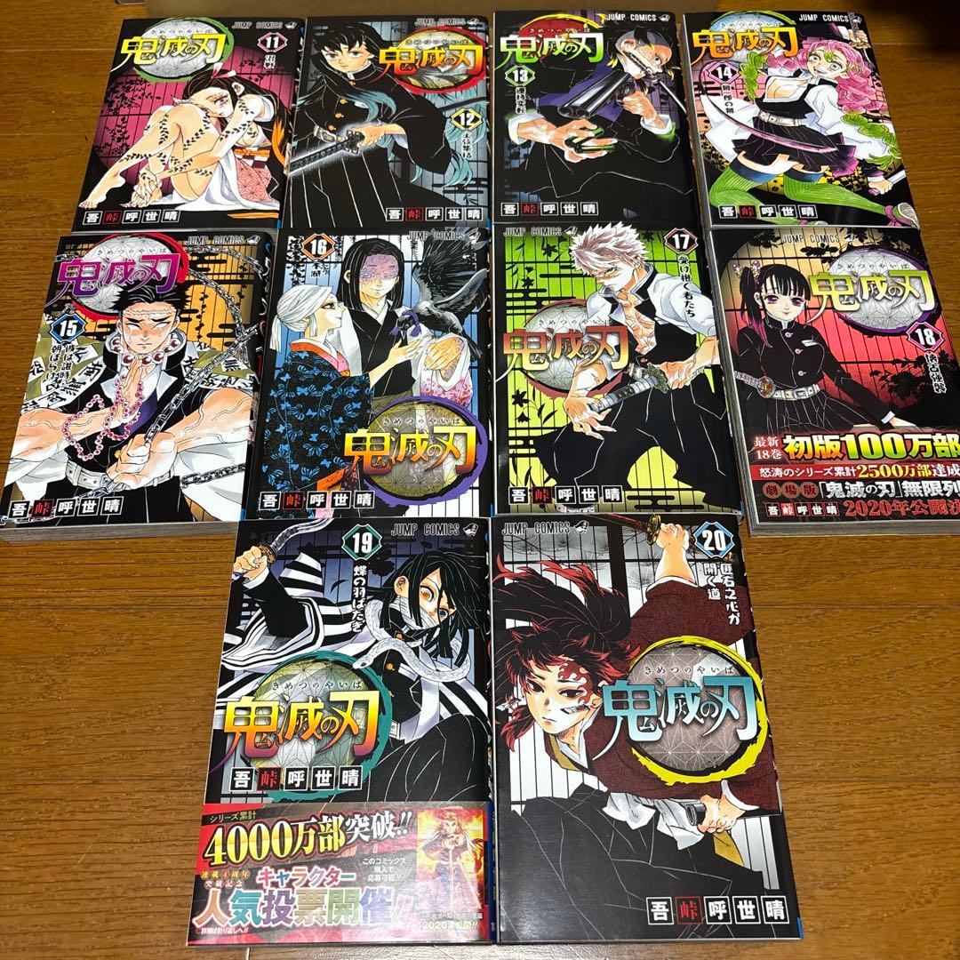 純*組様 鬼滅の刃 1〜23巻 全巻 セット 関連本4冊