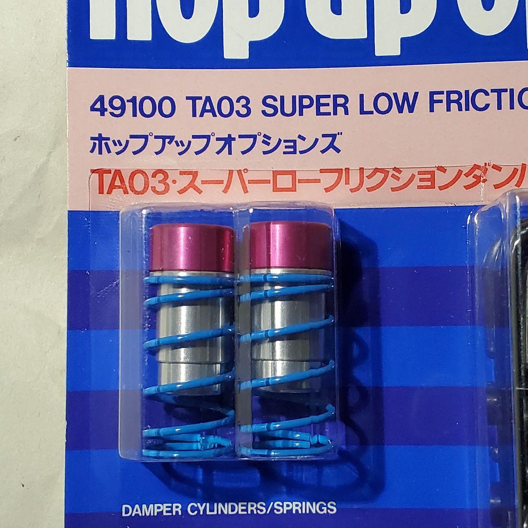 タミヤ TA03 スーパーローフリクションダンパーセット 限定 ピンク